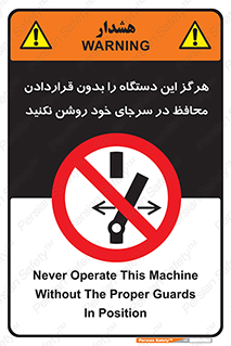  , به هیچ وجه , استارت نکنید , حفاظ , ماشین , ممنوع , 