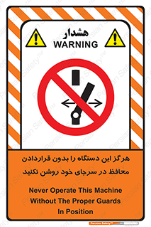  , به هیچ وجه , استارت نکنید , حفاظ , ماشین , ممنوع , 