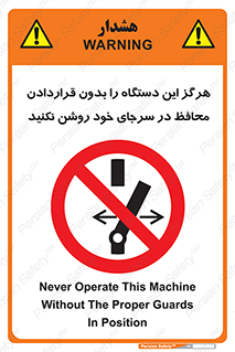  , به هیچ وجه , استارت نکنید , حفاظ , ماشین , ممنوع , 