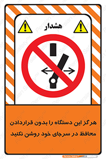  , به هیچ وجه , استارت نکنید , حفاظ , ماشین , ممنوع , 