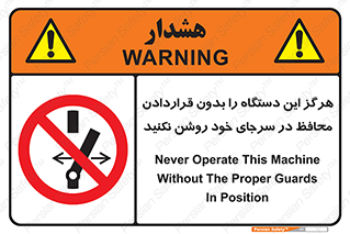  , به هیچ وجه , استارت نکنید , حفاظ , ماشین , ممنوع , 