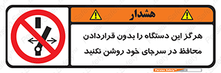  , به هیچ وجه , استارت نکنید , حفاظ , ماشین , ممنوع , 