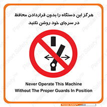  , به هیچ وجه , استارت نکنید , حفاظ , ماشین , ممنوع , 