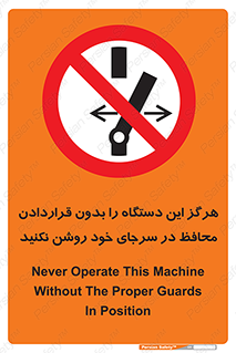  , به هیچ وجه , استارت نکنید , حفاظ , ماشین , ممنوع , 