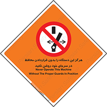  , به هیچ وجه , استارت نکنید , حفاظ , ماشین , ممنوع , 