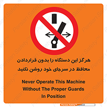  , به هیچ وجه , استارت نکنید , حفاظ , ماشین , ممنوع , 