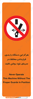  , به هیچ وجه , استارت نکنید , حفاظ , ماشین , ممنوع , 