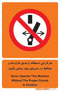  , به هیچ وجه , استارت نکنید , حفاظ , ماشین , ممنوع , 