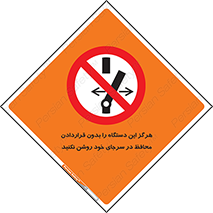  , به هیچ وجه , استارت نکنید , حفاظ , ماشین , ممنوع , 