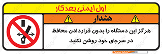 , به هیچ وجه , استارت نکنید , حفاظ , ماشین , ممنوع , 