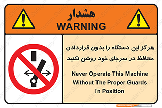  , به هیچ وجه , استارت نکنید , حفاظ , ماشین , ممنوع , 
