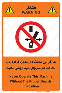  , به هیچ وجه , استارت نکنید , حفاظ , ماشین , ممنوع , 