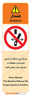  , به هیچ وجه , استارت نکنید , حفاظ , ماشین , ممنوع , 
