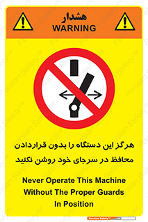 , به هیچ وجه , استارت نکنید , حفاظ , ماشین , ممنوع , 