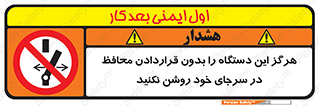 , به هیچ وجه , استارت نکنید , حفاظ , ماشین , ممنوع , 