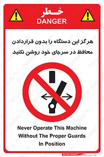  , به هیچ وجه , استارت نکنید , حفاظ , ماشین , ممنوع , 