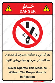  , به هیچ وجه , استارت نکنید , حفاظ , ماشین , ممنوع , 