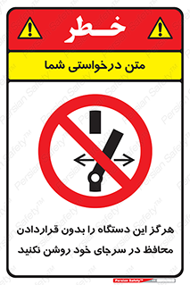  , به هیچ وجه , استارت نکنید , حفاظ , ماشین , ممنوع , 