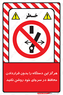  , به هیچ وجه , استارت نکنید , حفاظ , ماشین , ممنوع , 