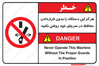  , به هیچ وجه , استارت نکنید , حفاظ , ماشین , ممنوع , 
