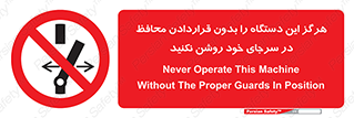  , به هیچ وجه , استارت نکنید , حفاظ , ماشین , ممنوع , 