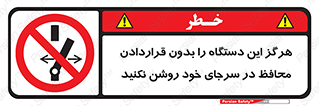  , به هیچ وجه , استارت نکنید , حفاظ , ماشین , ممنوع , 