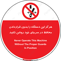  , به هیچ وجه , استارت نکنید , حفاظ , ماشین , ممنوع , 