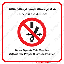  , به هیچ وجه , استارت نکنید , حفاظ , ماشین , ممنوع , 