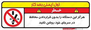  , به هیچ وجه , استارت نکنید , حفاظ , ماشین , ممنوع , 