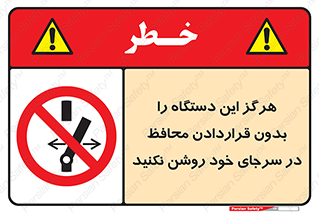  , به هیچ وجه , استارت نکنید , حفاظ , ماشین , ممنوع , 