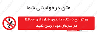  , به هیچ وجه , استارت نکنید , حفاظ , ماشین , ممنوع , 
