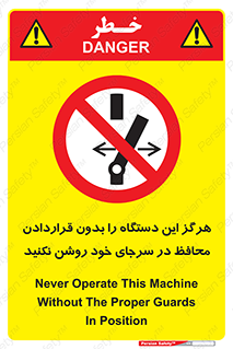  , به هیچ وجه , استارت نکنید , حفاظ , ماشین , ممنوع , 