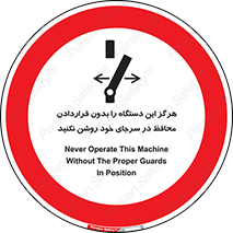  , به هیچ وجه , استارت نکنید , حفاظ , ماشین , ممنوع , 