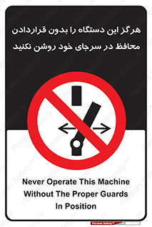 , به هیچ وجه , استارت نکنید , حفاظ , ماشین , ممنوع , 