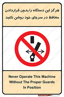  , به هیچ وجه , استارت نکنید , حفاظ , ماشین , ممنوع , 