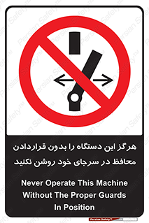  , به هیچ وجه , استارت نکنید , حفاظ , ماشین , ممنوع , 