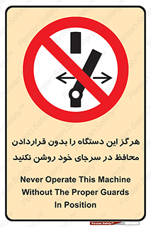  , به هیچ وجه , استارت نکنید , حفاظ , ماشین , ممنوع , 