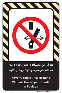  , به هیچ وجه , استارت نکنید , حفاظ , ماشین , ممنوع , 
