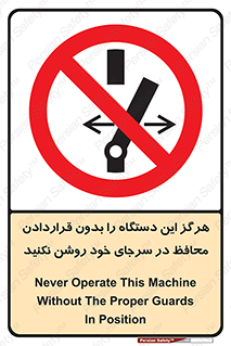  , به هیچ وجه , استارت نکنید , حفاظ , ماشین , ممنوع , 