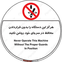  , به هیچ وجه , استارت نکنید , حفاظ , ماشین , ممنوع , 