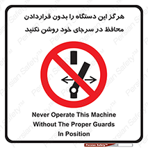 , به هیچ وجه , استارت نکنید , حفاظ , ماشین , ممنوع , 