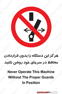  , به هیچ وجه , استارت نکنید , حفاظ , ماشین , ممنوع , 