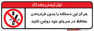  , به هیچ وجه , استارت نکنید , حفاظ , ماشین , ممنوع , 