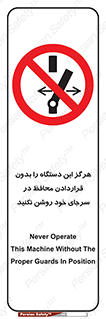  , به هیچ وجه , استارت نکنید , حفاظ , ماشین , ممنوع , 