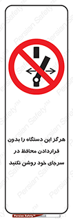  , به هیچ وجه , استارت نکنید , حفاظ , ماشین , ممنوع , 