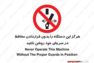  , به هیچ وجه , استارت نکنید , حفاظ , ماشین , ممنوع , 