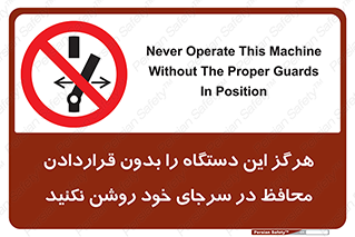  , به هیچ وجه , استارت نکنید , حفاظ , ماشین , ممنوع , 