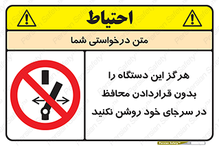  , به هیچ وجه , استارت نکنید , حفاظ , ماشین , ممنوع , 