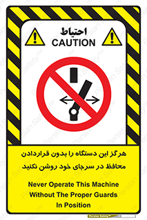  , به هیچ وجه , استارت نکنید , حفاظ , ماشین , ممنوع , 
