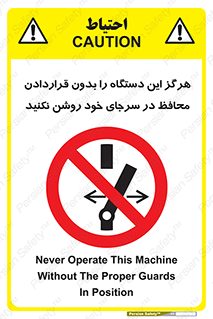  , به هیچ وجه , استارت نکنید , حفاظ , ماشین , ممنوع , 